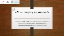 Исследовательская работа по экологии