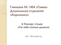 Конкурс чтецов Осень (презентация)