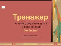Тренажер по лексике для учащихся 9 класса Каникулы и книги