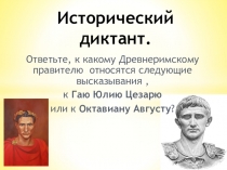 Урок Соседи Римской Империи