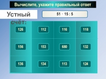 Презентация по математике на тему: Окружность и круг; 5 класс