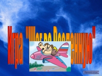 Шаг во Вселенную