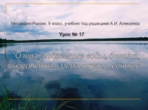 Презентация к уроку географии в 8 классе