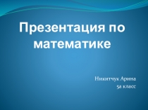 Викторина для 5 класса на повторение