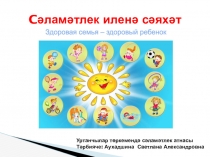 Уртанчылар төркемендә сәламәтлек атнасы