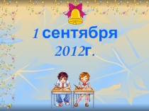Классный час 1 сентября 5 класс