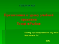 Презентация урока по технологии на тему Приготовление рыбы