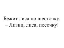 РУССКАЯ НАРОДНАЯ СКАЗКА ЛИСА И ЖУРАВЛЬ