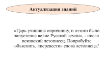 Презентация по истории России на тему Российское государство в конце XVI века (7 класс)