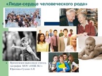 Презентация по географии на тему НРЭО/ Население Челябинской области. Численность, половой, возрастной состав.