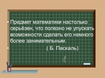 Презентация к уроку математики по теме Координатная плоскость