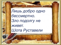 Открытый урок 5 класс