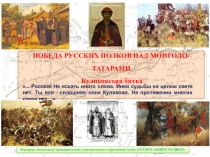 Дни воинской славы России. Битва на поле куликовом