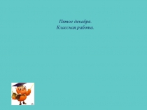 Презентация к уроку по русскому языку Типы склонения имён существительных.Закрепление.