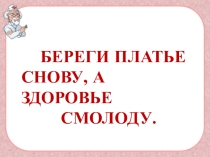 Поговорим о болезнях