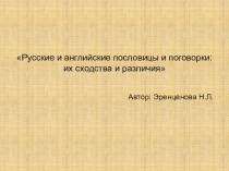 Презентация по английскому языку на тему ПОСЛОВИЦЫ В АНГЛИЙСКОМ ЯЗЫКЕ