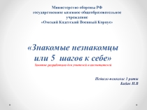 Занятие для учителей и воспитателей на самопознание