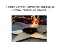 Презентация к конкурсу чтецов 71 год со дня Великой Победы