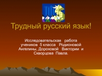 Исследовательская работа обучающихся 5 класса Нужны ли правила грамматики?