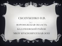 Презентация устный журнал Наши имена