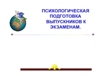 Тренинг ҰБТ-ге психологиялық дайындық