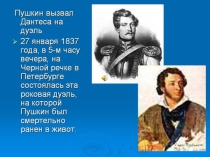 Презентация к уроку Дуэль и смерть Пушкина к уроку Биография А.С. Пушкина