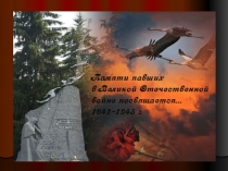 Презентация по литературе Имя твое неизвестно...