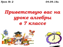 Презентация Алгебраичические выражения (7 класс)