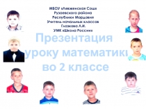 Презентация урока-путешествия по математике на тему Периметр многоугольника (2 класс)