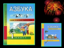 Презентация по русскому языку Согласные звуки [з]/[з'], буква Зз (1 класс)