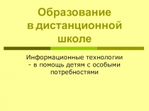 Презентация. Педагогика Живой Школы.