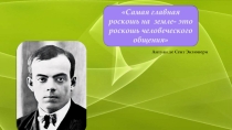 Материал к уроку по обществознанию на тему Общение