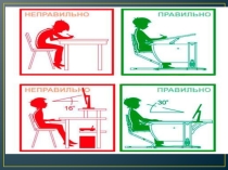 Презентация по биологии на тему Осанка. Первая помощь при травмах скелета (8 класс)