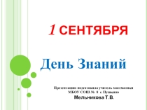 1 сентября 85 лет Подмосковья
