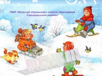 Презентация к конкурсу зимних участков.