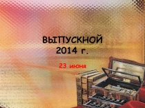 Моим выпускникам