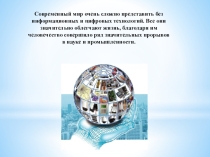 Презентация по информатике на тему  Что такое информатика?