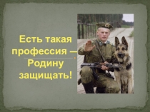 Презентация к 23 февраля