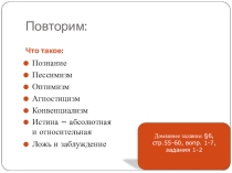 Презентация Особенности научного познания