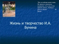 Презентация Биография И.А. Бунина