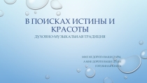 Презентация по предмету музыка Рождественская звезда. От Рождества до крещения (8 класс)