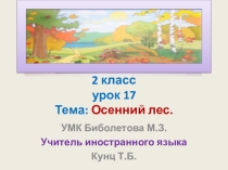 Презентация. 2 класс. Урок №17. Тема: Осенний лес. УМК Биболетова М.З. и др.