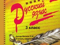 Презентация по русскому языку