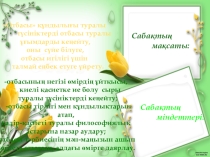 Өнеге отбасынан