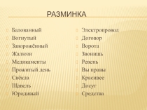 Презентация к уроку Сложные предложения с союзной связью