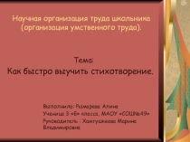 Как можно быстро выучить стихотворение