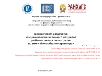 Методическая разработка по географии.