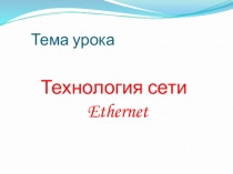 Презентация по информатике виды сетей