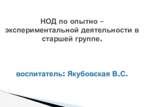 Презентация к НОД на тему: Чудеса магнита или спешим на помощь Фиксикам