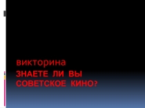 Презентация для внеклассного мероприятия